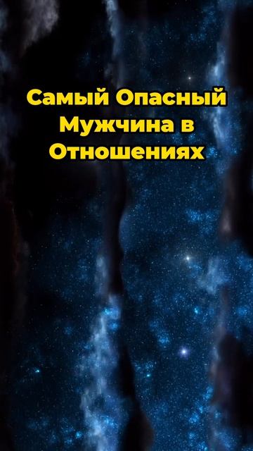 Самый опасный мужчина💫 Получите Личный Код Богатства по ссылке в профиле💸 смотреть онлайн