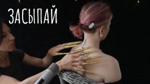 Легкий массаж спины и расслабляющее расчесывание - АСМР