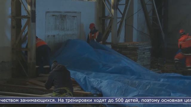 24.02.2022 Спортшколу восточных единоборств реконструируют смотреть онлайн