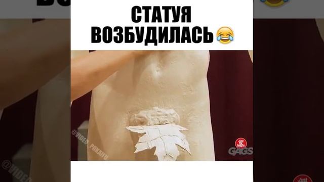 Рзыгрыш: статуя возбудилась смотреть онлайн