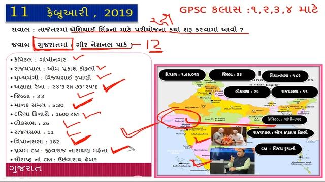 11 february 2019 | february current affairs 2019 | current affairs in gujarati ||IAS,IPS,GPSC,તલાટી смотреть онлайн