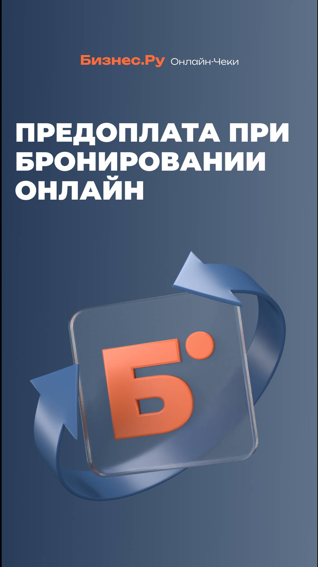 КАК МЫ ПОДКЛЮЧИЛИ ПРЕДОПЛАТУ ПРИ ОНЛАЙН-БРОНИРОВАНИИ? смотреть онлайн