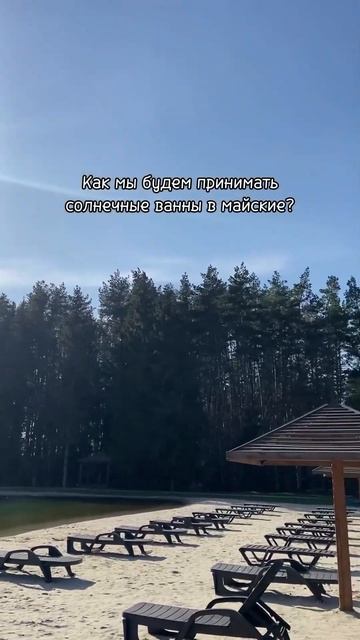 ГДЕ ЗАГОРАТЬ В МАЙСКИЕ? смотреть онлайн