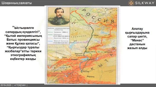 Қазақстан тарихы Шоқан Уәлиханов алғашқы қазақ ғалымы смотреть онлайн
