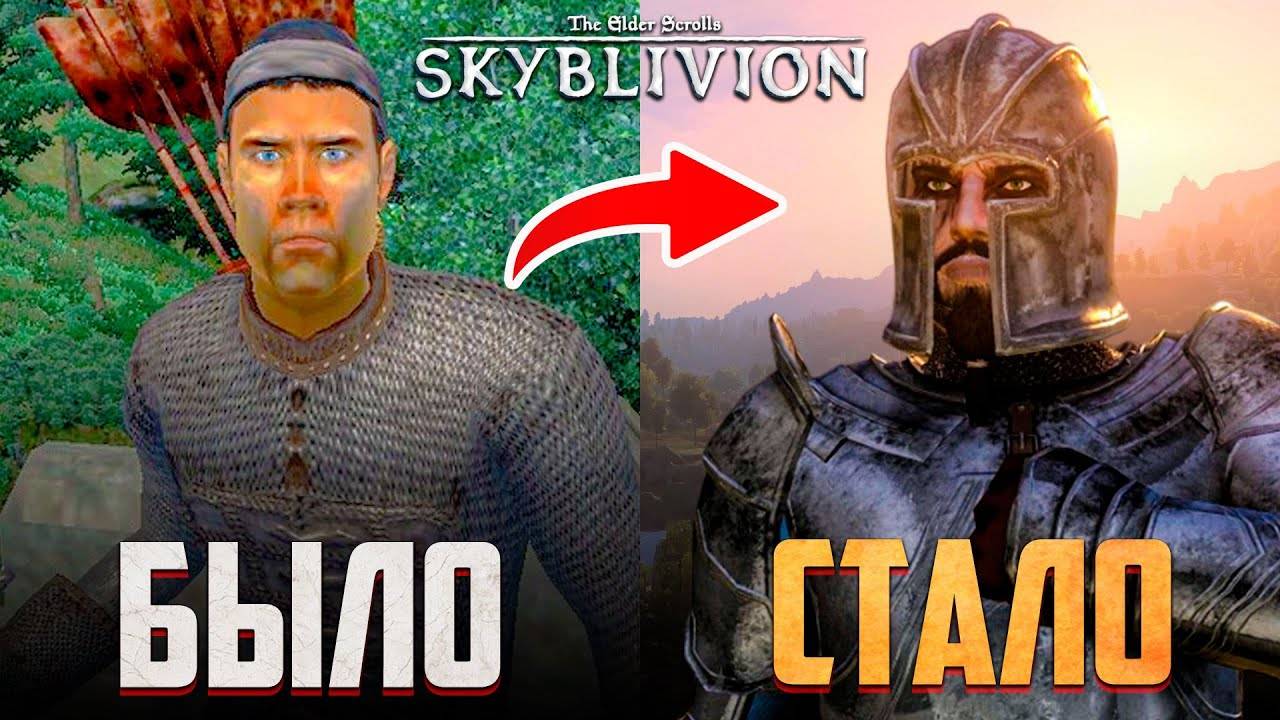 Ремейк Обливиона 2025 ПОРАЖАЕТ!