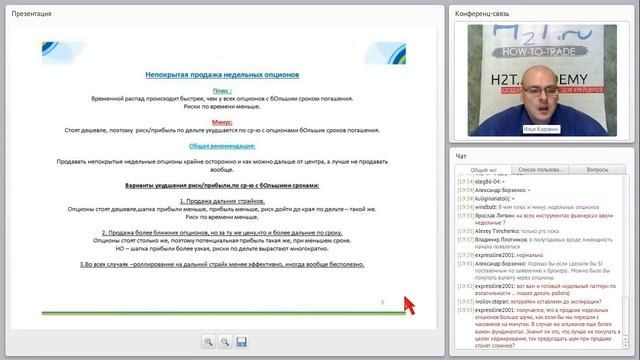 Недельные опционы. Алексей Ерпылев и Илья Коровин смотреть онлайн