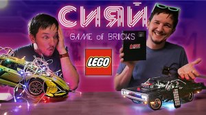 Встраиваем LED освещение в LEGO модели / LEGO Technic Lamborghini Sian и Dodge Charger