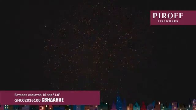 GHC02016100 СВИДАНИЕ смотреть онлайн