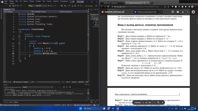 C# вирішення задач смотреть онлайн