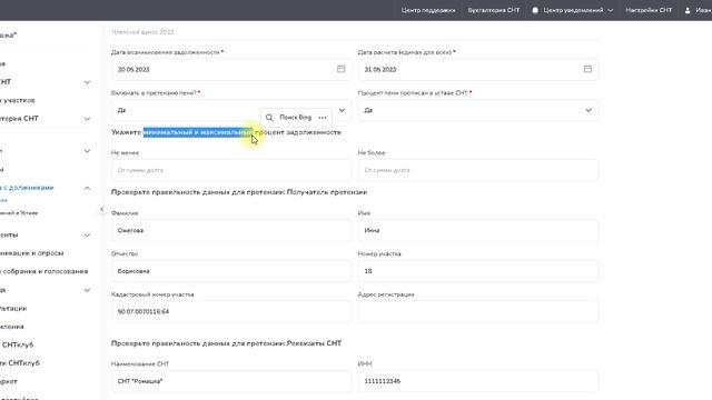 Создание Досудебной претензии смотреть онлайн