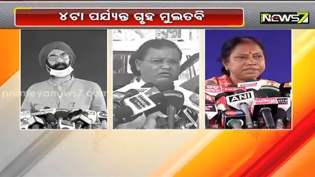 Odisha Assembly Session Adjourned As Opposition Create Ruckus Near Speakers Podium смотреть онлайн