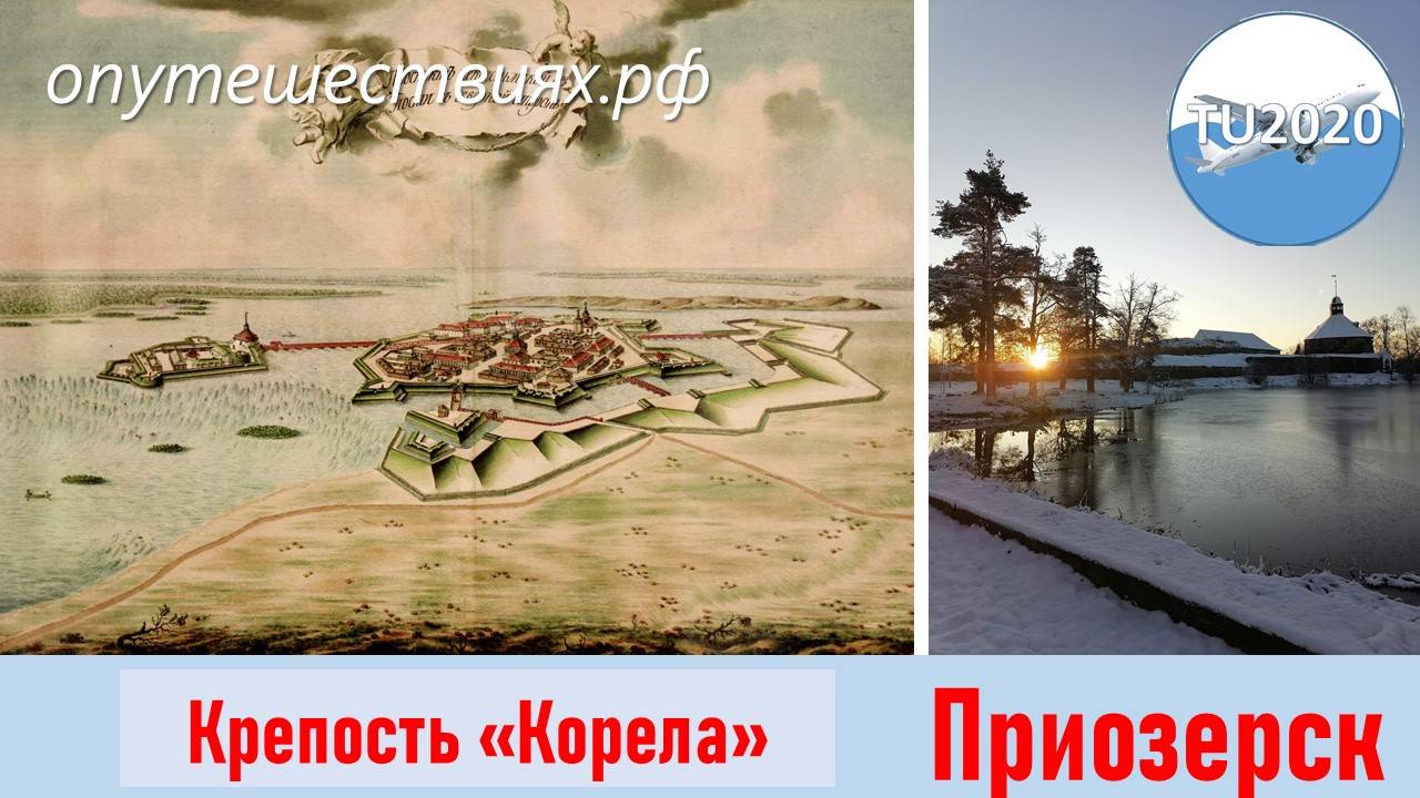 Крепость "Корела". Приозерск. смотреть онлайн