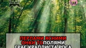 НІЧ ЯКА МІСЯЧНА, ЗОРЯНА, ЯСНАЯ украинская народная песня КАРАОКЕ, ТЕКСТ