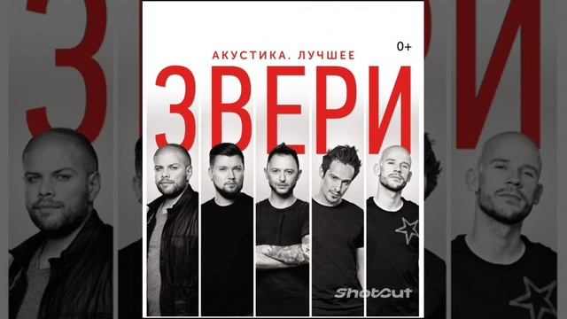 звери лучшие смотреть онлайн