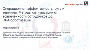 Операционная эффективность: суть и термины. Методы оптимизации