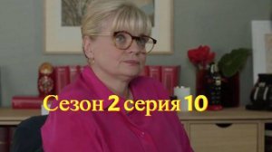 Сериал Мунч 2 сезон 10 серия  / Munch