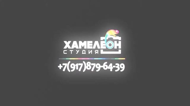 Творческая группа«Хамелеон студия Нижнекамск» смотреть онлайн