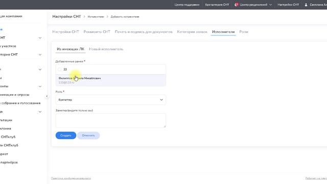 Создание исполнителя заявок из числа садоводов смотреть онлайн