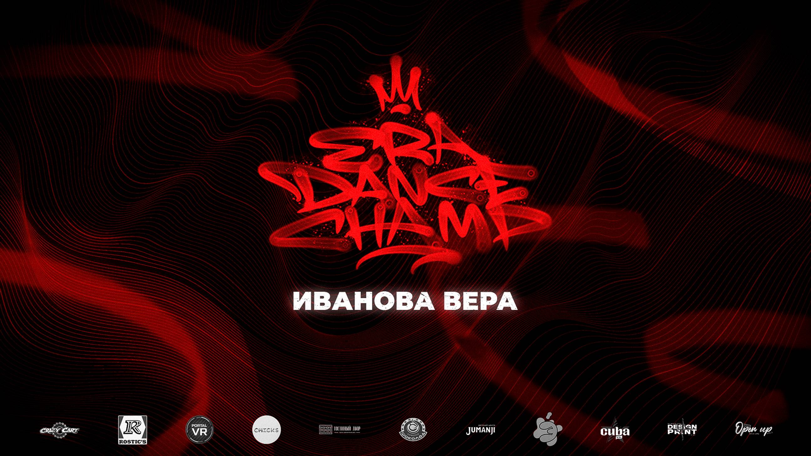 Иванова Вера смотреть онлайн