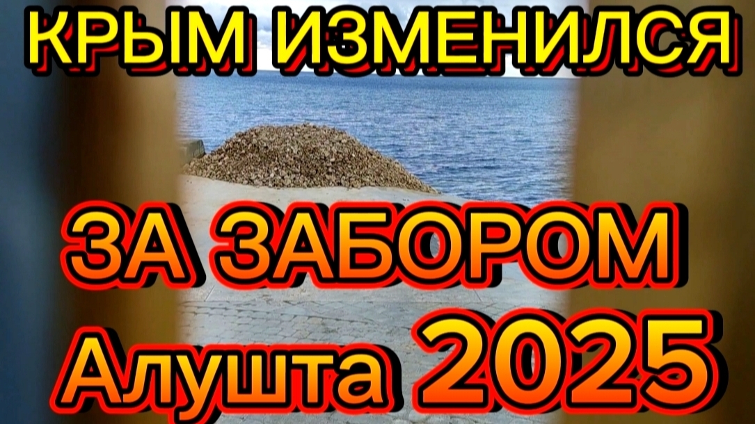 Показываю почему в КРЫМУ море ЗА ЗАБОРОМ. Набережная Алушты. Закрыт доступ к морю. НЕ ОЖИДАЛА ТАКОЕ смотреть онлайн