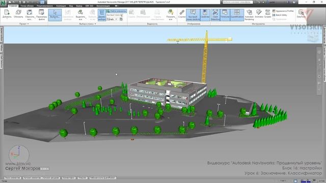 [Курс «Autodesk Navisworks: Продвинутый»] Настройки. Заключение. Классификатор