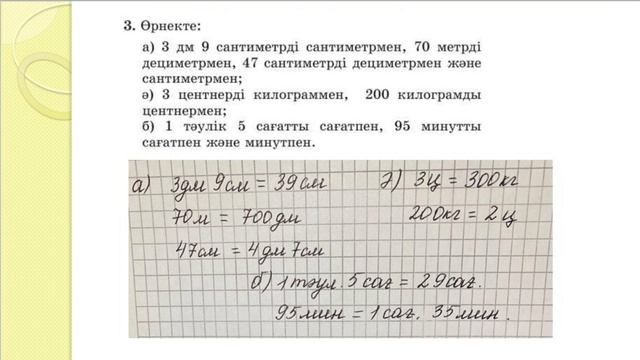 МАТЕМАТИКА 2- сынып 129 сабақ #бастауышсынып #есептержауабымен #үйжұмысыжауаптары смотреть онлайн