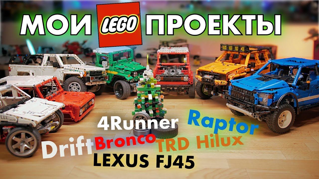 LEGO Technic 6 в 1: Raptor, Bronco, 4Runner, Cruiser на пневме и т.д. смотреть онлайн