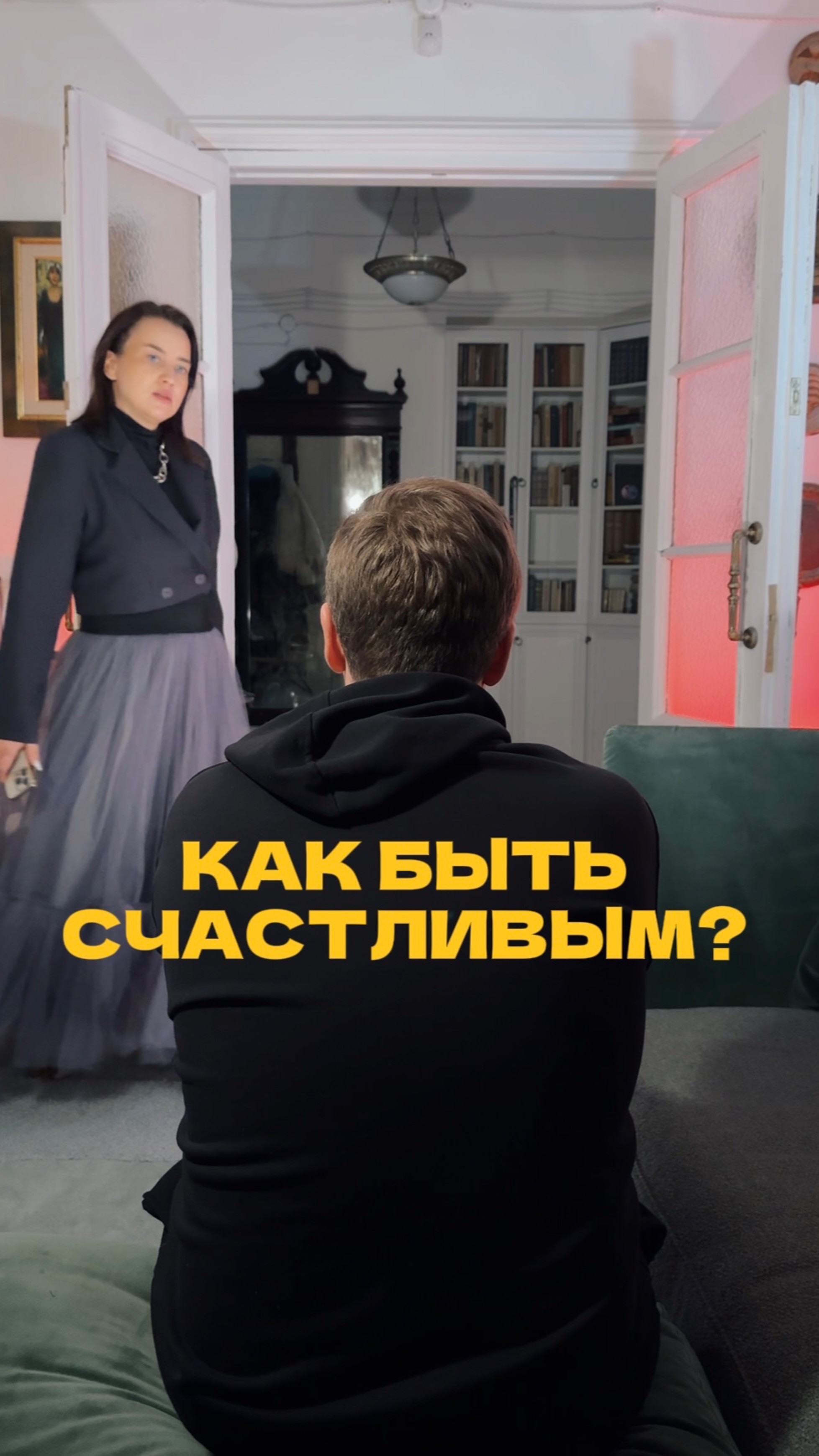 Как быть счастливым смотреть онлайн