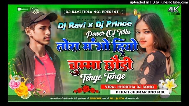 Tora Mango Hiyo Chumma Chhondi Tenge Tenge 🔥❣️🔥 New Khortha Song [Dehati Jhumar DNC Mix] Dj Ravi смотреть онлайн