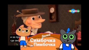 плашка "Симбочка Пимпочка"