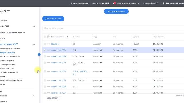 Удаление взносов смотреть онлайн
