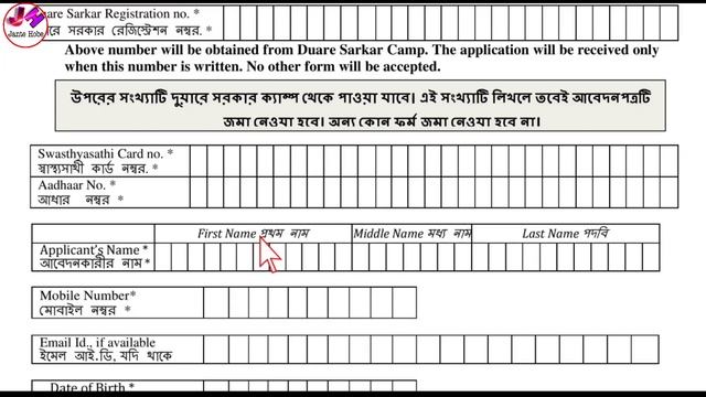 লক্ষীর ভান্ডার ভুল সংশোধন পদ্ধতি | laxmir vandar edit | laxmi bhandar correction form смотреть онлайн