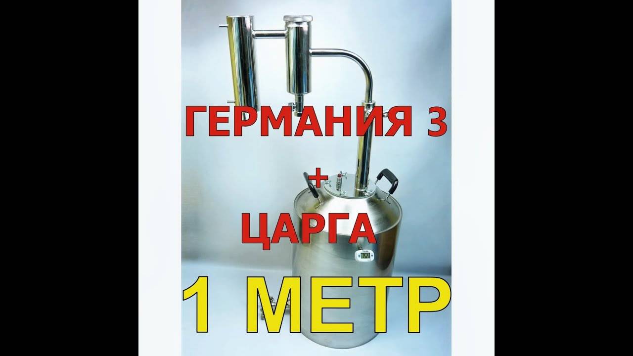 ГЕРМАНИЯ 3 + ЦАРГА 1 МЕТР смотреть онлайн