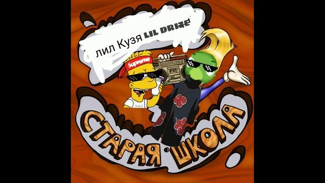 ЛИЛ ТИЛЕИР И ЛИЛ КУЗЯ НЕ РАЗ УБИВАЛО смотреть онлайн