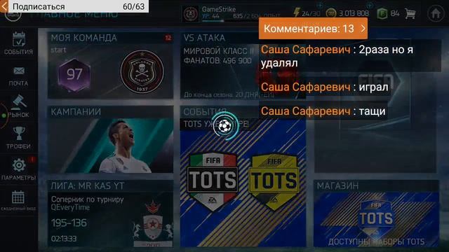 НОВЫЕ ТОТС,ПАКИ ПО 35К,FIFA MOBILE смотреть онлайн