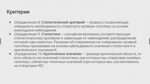Непараметрика и другие сюжеты статистики. Занятие 1. Самойленко И. А. смотреть онлайн