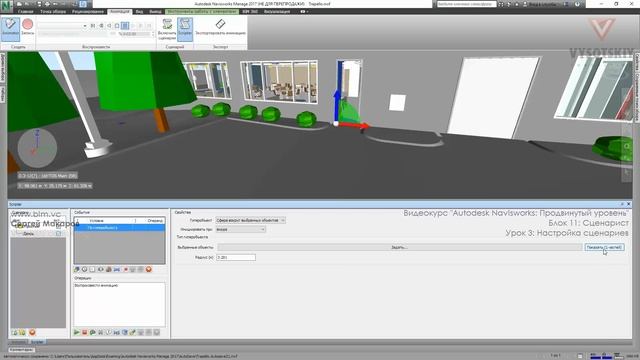 [Курс «Autodesk Navisworks: Продвинутый»] Сценарист. Настройка сценария