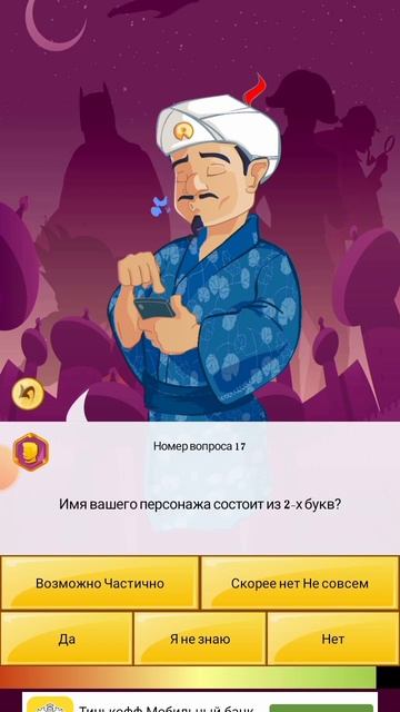 Акинатор угадывает R-T смотреть онлайн