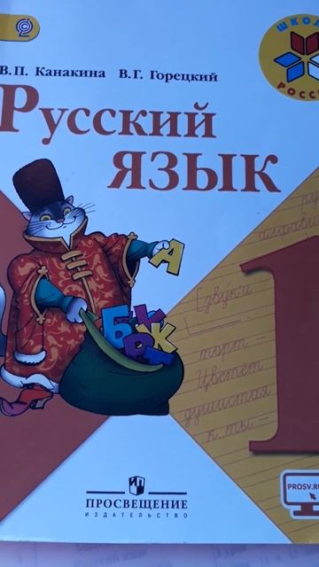 Диктант 1 класс смотреть онлайн