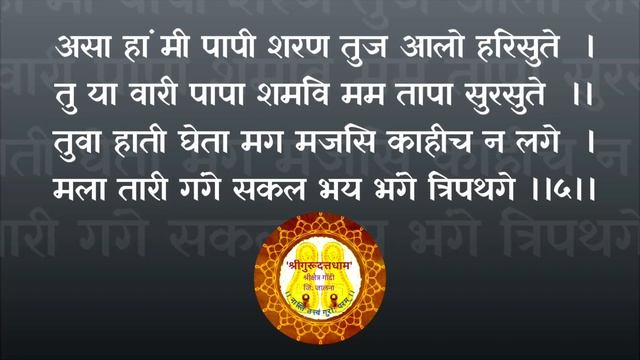 श्रीगंगाअष्टक-वासुदेवानंद सरस्वती (टेंबे स्वामी) कृत । Shri Ganga Ashtak by Vasudevanand Sarswati смотреть онлайн