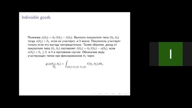 семинар по аукционам(Optimal Mechanism for selling two goods,Pavlov),МКН,20апреля2020 смотреть онлайн