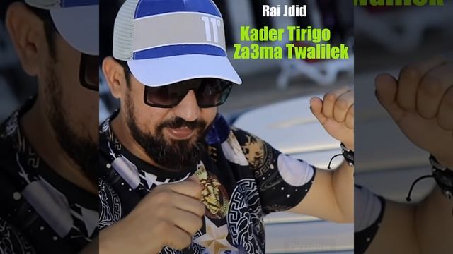 Kader Tirigo Za3ma Twalilek