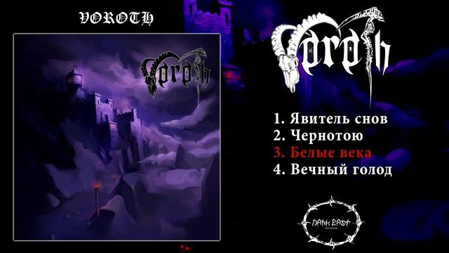VOROTH - Voroth (Full EP) смотреть онлайн
