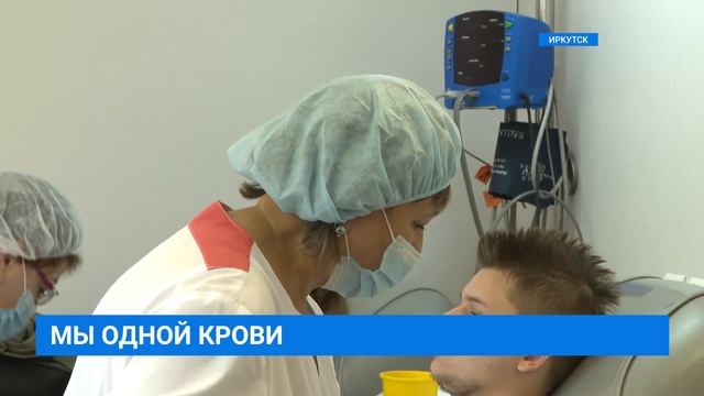 Всемирный День донора в Иркутске смотреть онлайн