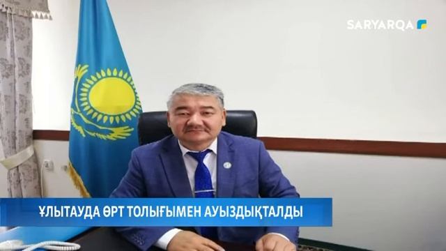 Ұлытау ауданындағы жағдай смотреть онлайн