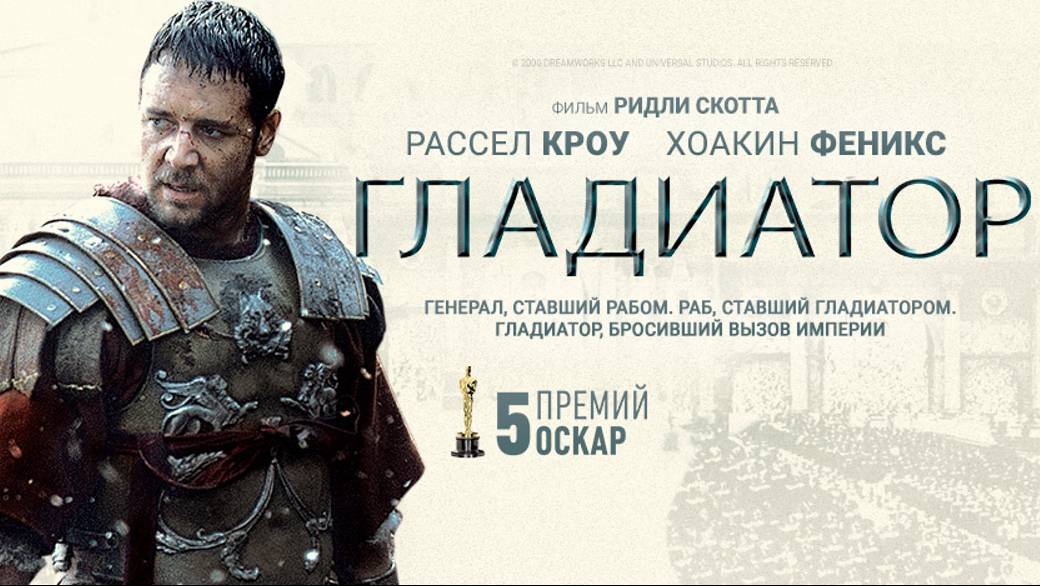 Гладиатор смотреть онлайн