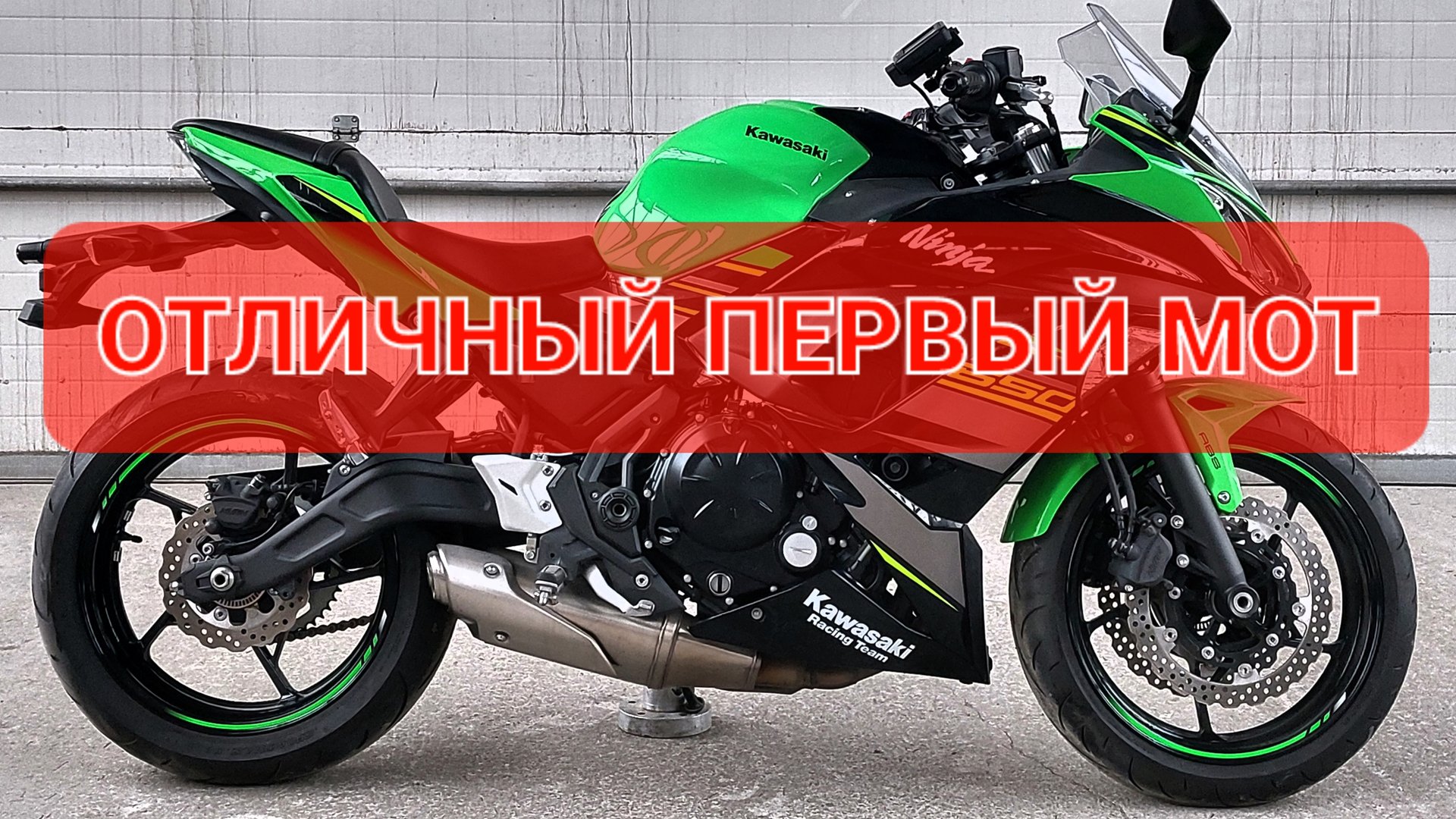 Kawasaki Ninja 650 ER6F - отличный первый спортбайк💯 смотреть онлайн