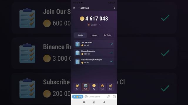 Новая информация и ЛИСТИНГ TAP SWAP ТАП СВАП, ЗАРАБАТЫВАЙ ПОКА ЕЩЕ ЕСТЬ ВРЕМЯ