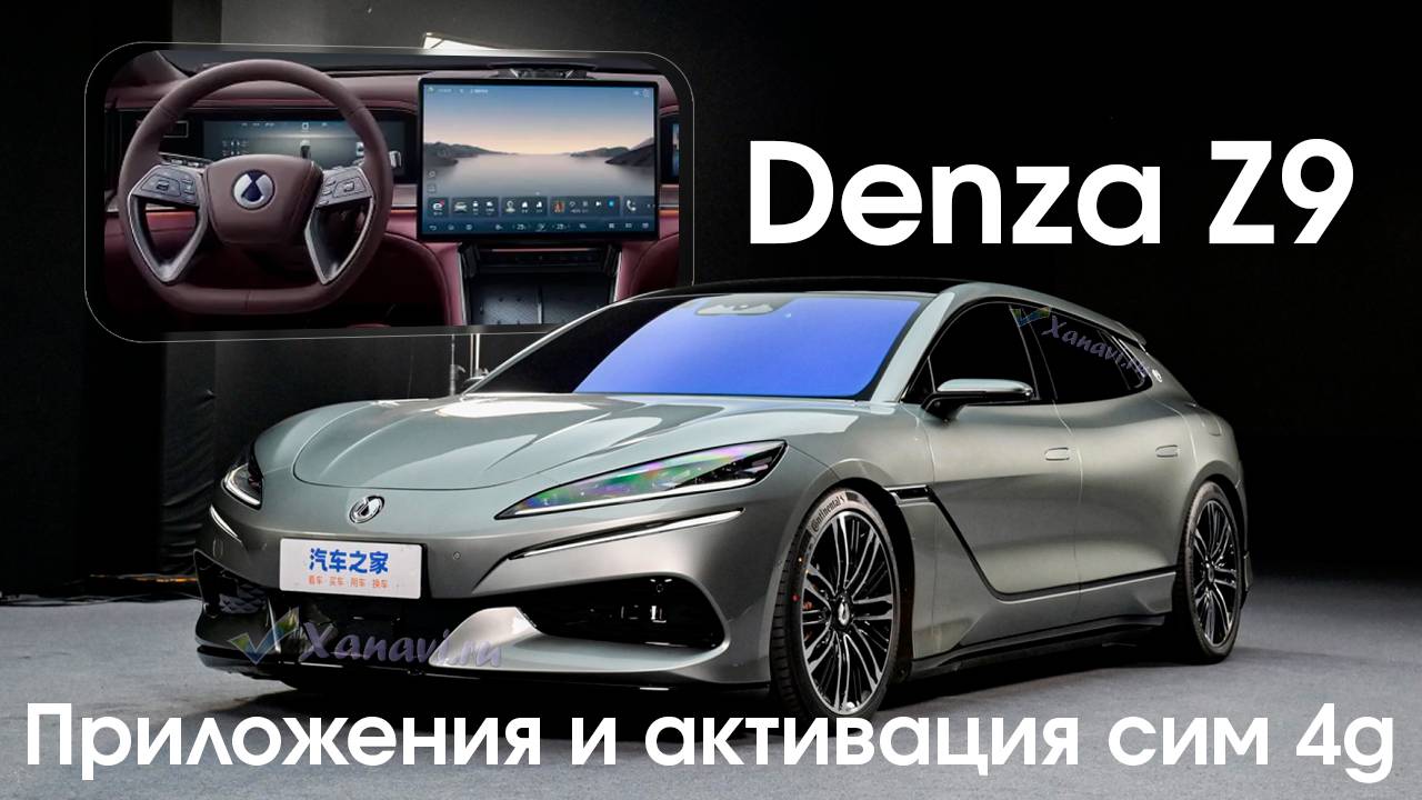 Denza Z9 GT - установка приложений, SIM карты, активация интернета, начало работ по русификации смотреть онлайн