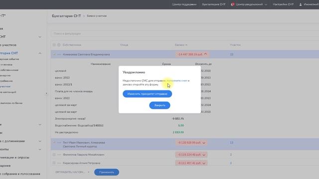 Отправка квитанций садоводам смотреть онлайн